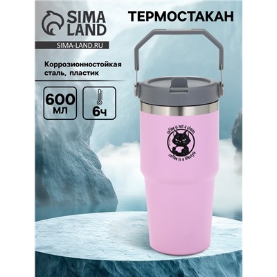 Термостакан с ручкой Coffee, 600 мл, розовый