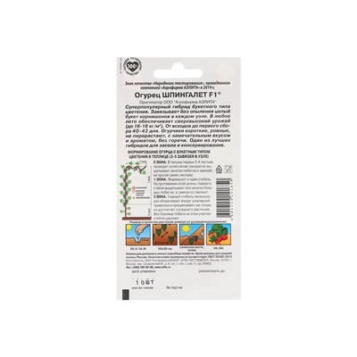 Семена Огурец "Шпингалет" F1, партенокарпический, набор 5 шт