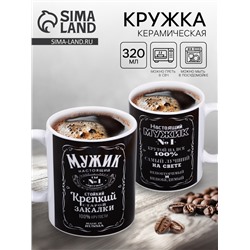 Кружка чайная керамическая «Мужик настоящий», 320 мл, МИКС