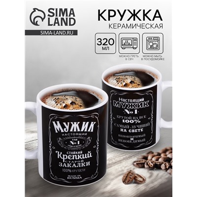 Кружка чайная керамическая «Мужик настоящий», 320 мл, МИКС