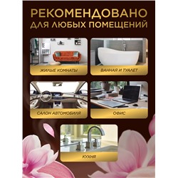 Парфюмированный интерьерный спрей «Кашемир и магнолия»