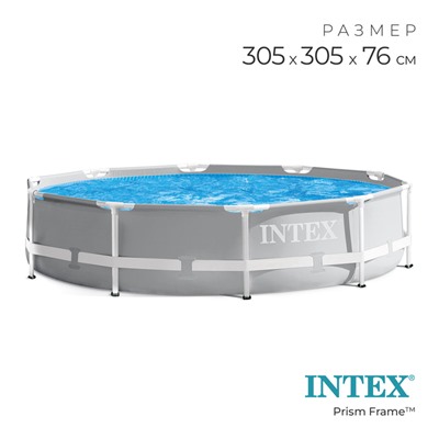 Бассейн каркасный INTEX Prism Frame 26700NP, 305×76 см, от 6 лет, круглый