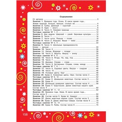 АСТ Узорова О.В., Нефедова Е.А. "Большая книга для подготовки к школе"