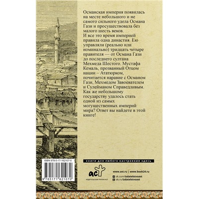 АСТ Мехмед Йылмаз "Турция. Полная история"