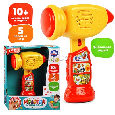 Музыкальный молоток (10 песен и звуков в кор.)