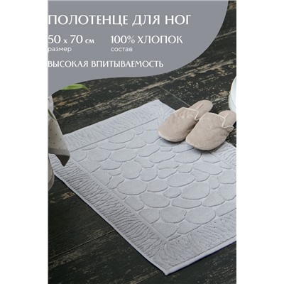 Полотенце махровое для ног 50х70 (коврик) "Mia Cara"