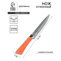 Нож кухонный Доляна «Рич», лезвие 12.5 см, оранжевый