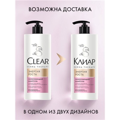Шампунь для волос «Клиар», укрепляющий, энергия роста, 1000 мл