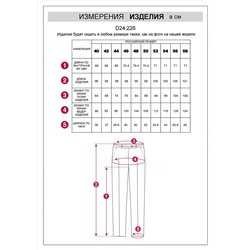 VILATTE Брюки D24.226