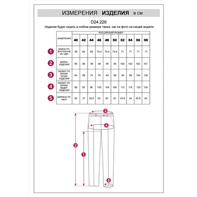 VILATTE Брюки D24.226