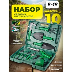 Набор садовых инструментов в кейсе 10в1 #22770705