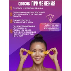 Патчи для вокруг глаз #22976621