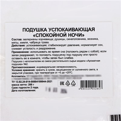 Подушка успокаивающая, 25×25 см