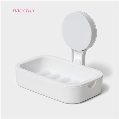 Мыльница самоклеящаяся с поддоном Доляна Witlen, пластик, 12×14×10 см, белая