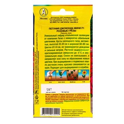Семена цветов Петуния Джоконда мини F1 розовые грезы  (драже в пробирке) С. Farao, Ц/П,5 шт. 1094570