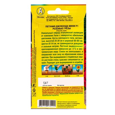 Семена цветов Петуния Джоконда мини F1 розовые грезы  (драже в пробирке) С. Farao, Ц/П,5 шт. 1094570