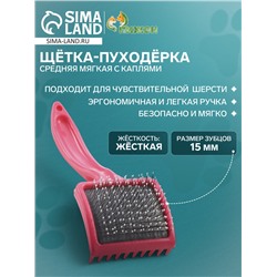 Щётка - пуходёрка средняя мягкая с каплями, основание 59×49 мм, розовая