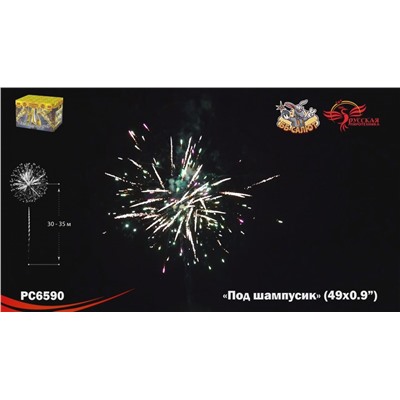 Фейерверк РС6591 Под шампусик (0,8" х 49)