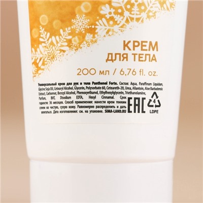 Новогодний подарочный набор косметики «Морозная сладость»: гель для душа 250 мл и крем для тела 200 мл, URAL LAB