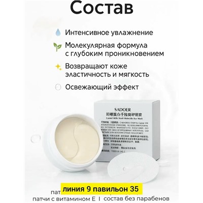 Патчи для вокруг глаз #23045280