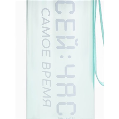 Бутылка для воды пластиковая «Сейчас самое время», 600 мл, зелёная