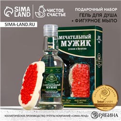 Подарочный набор «Замечательный мужик», гель для душа водка 250 мл и мыло для рук, Чистое счастье