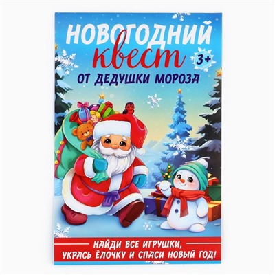 Набор для проведения праздника «Новогодний квест», 20×30 см