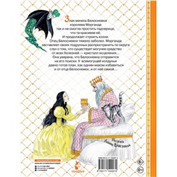 АСТ Прокофьева С.Л. "Белоснежка в пещере ловушек"