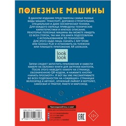 АСТ Прудник А.А., Ликсо В.В., Мерников А.Г. "Полезные машины с живыми страницами"