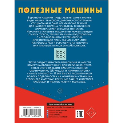 АСТ Прудник А.А., Ликсо В.В., Мерников А.Г. "Полезные машины с живыми страницами"