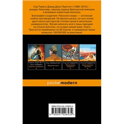 Эксмо Терри Пратчетт "Мор, ученик Смерти"