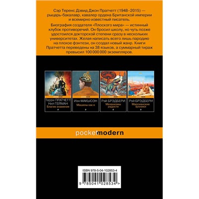 343938 Эксмо Терри Пратчетт "Мор, ученик Смерти"