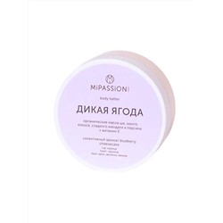 MI PASSION - БАТТЕР ДЛЯ ТЕЛА С АРОМАТОМ СЛИВЫ И МЕДА "ДИКАЯ ЯГОДА", 150 МЛ