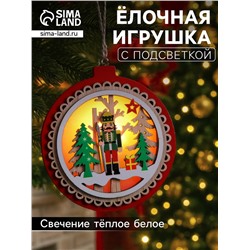 Ёлочная игрушка «Щелкунчик», 10×10 см, 1 LED, от батареек, свечение тёплое белое