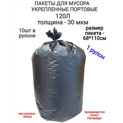Пакеты д/мусора Чистюля 120л.30мкмУ