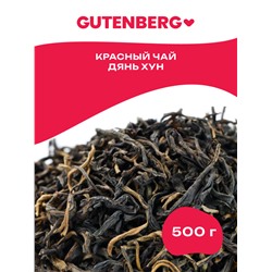 Китайский элитный чай Gutenberg  Дянь Хун (Красный чай с земли Дянь)