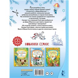 АСТ Сутеев В.Г. "лка. Сказки. Рис. автора"