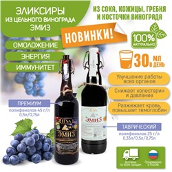 Эликсир "ЭМИЗ "Таврический", 0,75 л