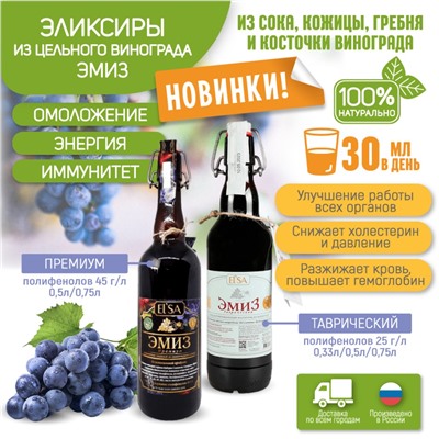 Эликсир "ЭМИЗ "Таврический", 0,75 л