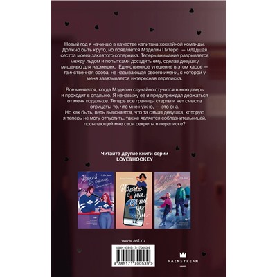 АСТ Г.Н. Райт "Тайна фанатки"