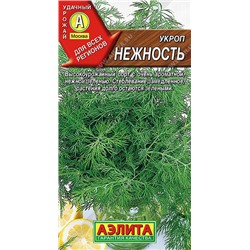1078A Укроп Нежность 3 г