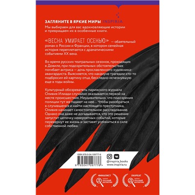 Эксмо Вера Арье "Весна умирает осенью"