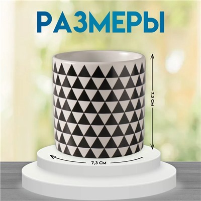 Вазон керамика «Чёрные треугольники» 200 мл 7.3×7.3×7.3 см