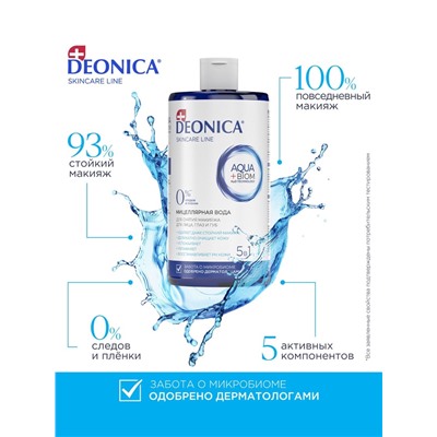 Мицеллярная вода Deonica 5 в 1 для снятия макияжа, 450 мл