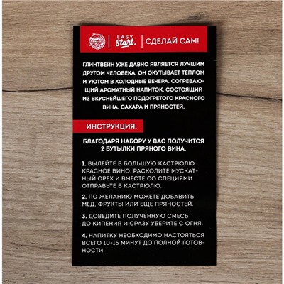 Подарочный набор для приготовления напитка «Глинтвейн», специи 32 г, штоф 500 мл., инструкция