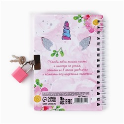 Записная книжка на замочке А6, 50 л. «Мой волшебный дневничок»
