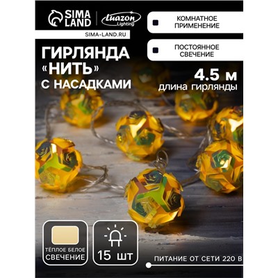 Гирлянда «Нить» 4.5 м с насадками «Цветочные шары», IP20, прозрачная нить, 15 LED, свечение тёплое белое, 220 В