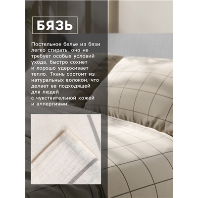 Постельное бельё 1.5-спальное «Этель. Клетка», бязь