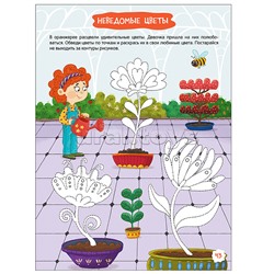 Готовим руку к письму. Увлекательные задания