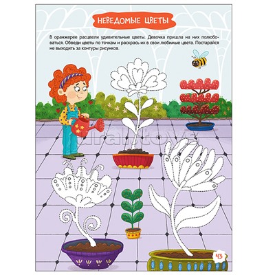 Готовим руку к письму. Увлекательные задания